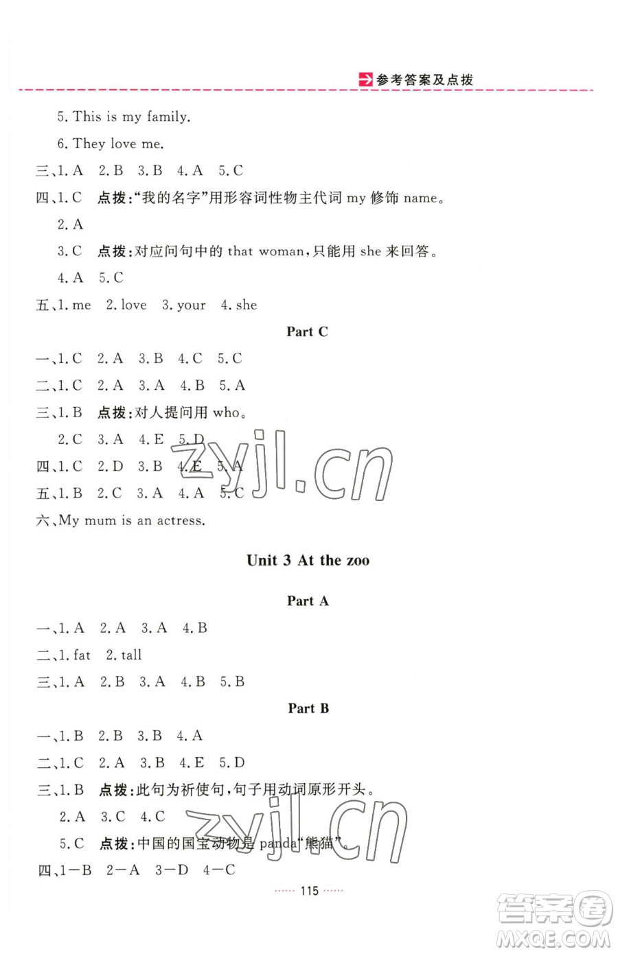 吉林教育出版社2023三維數(shù)字課堂三年級下冊英語人教PEP版參考答案