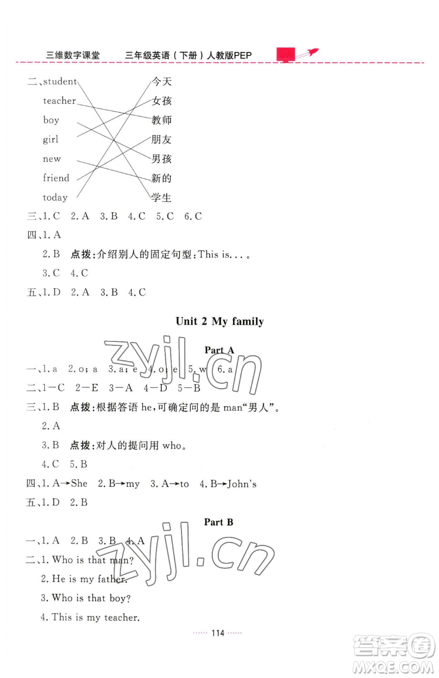 吉林教育出版社2023三維數(shù)字課堂三年級下冊英語人教PEP版參考答案