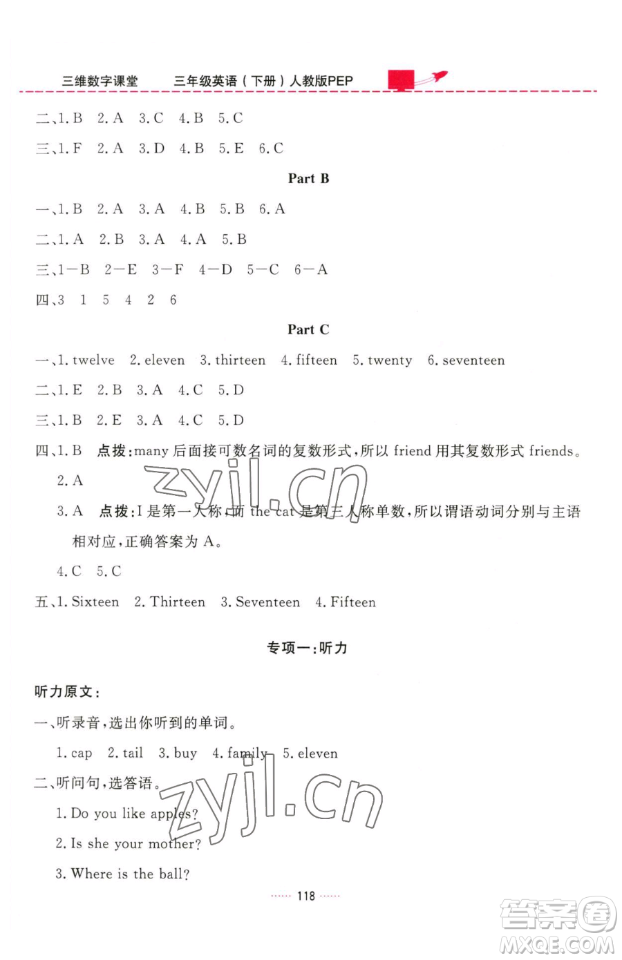 吉林教育出版社2023三維數(shù)字課堂三年級下冊英語人教PEP版參考答案