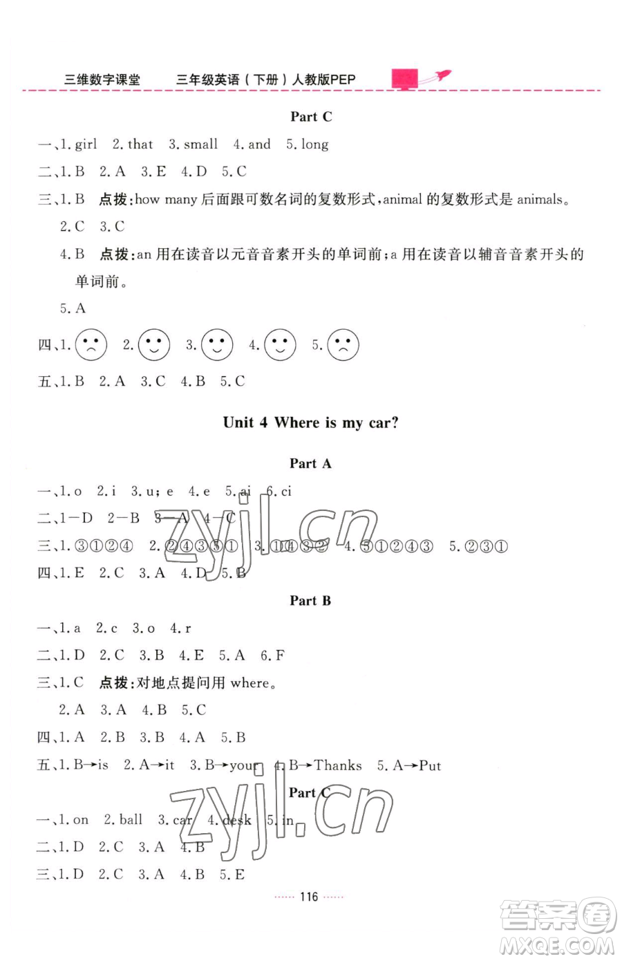 吉林教育出版社2023三維數(shù)字課堂三年級下冊英語人教PEP版參考答案