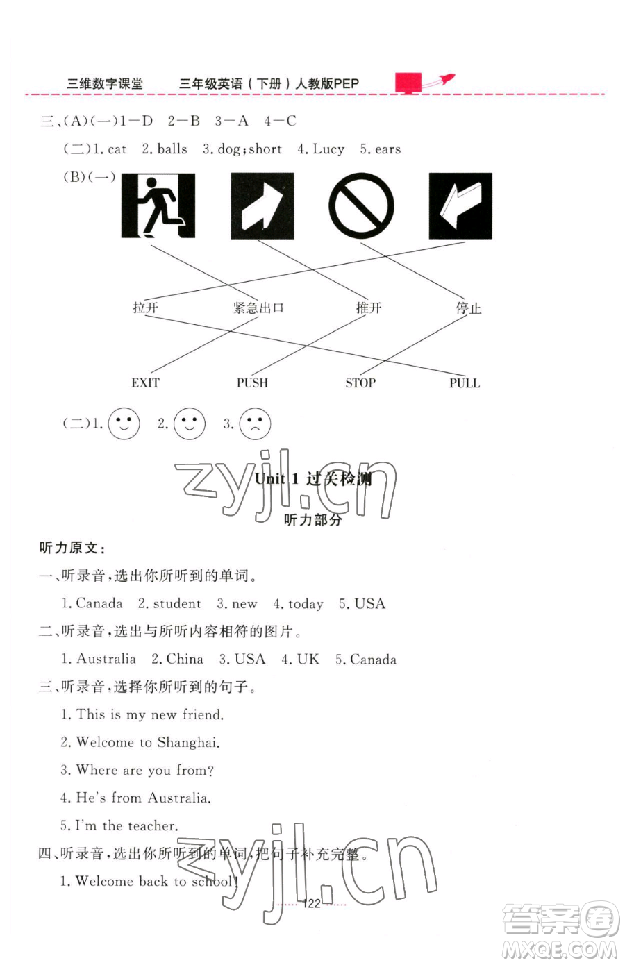 吉林教育出版社2023三維數(shù)字課堂三年級下冊英語人教PEP版參考答案