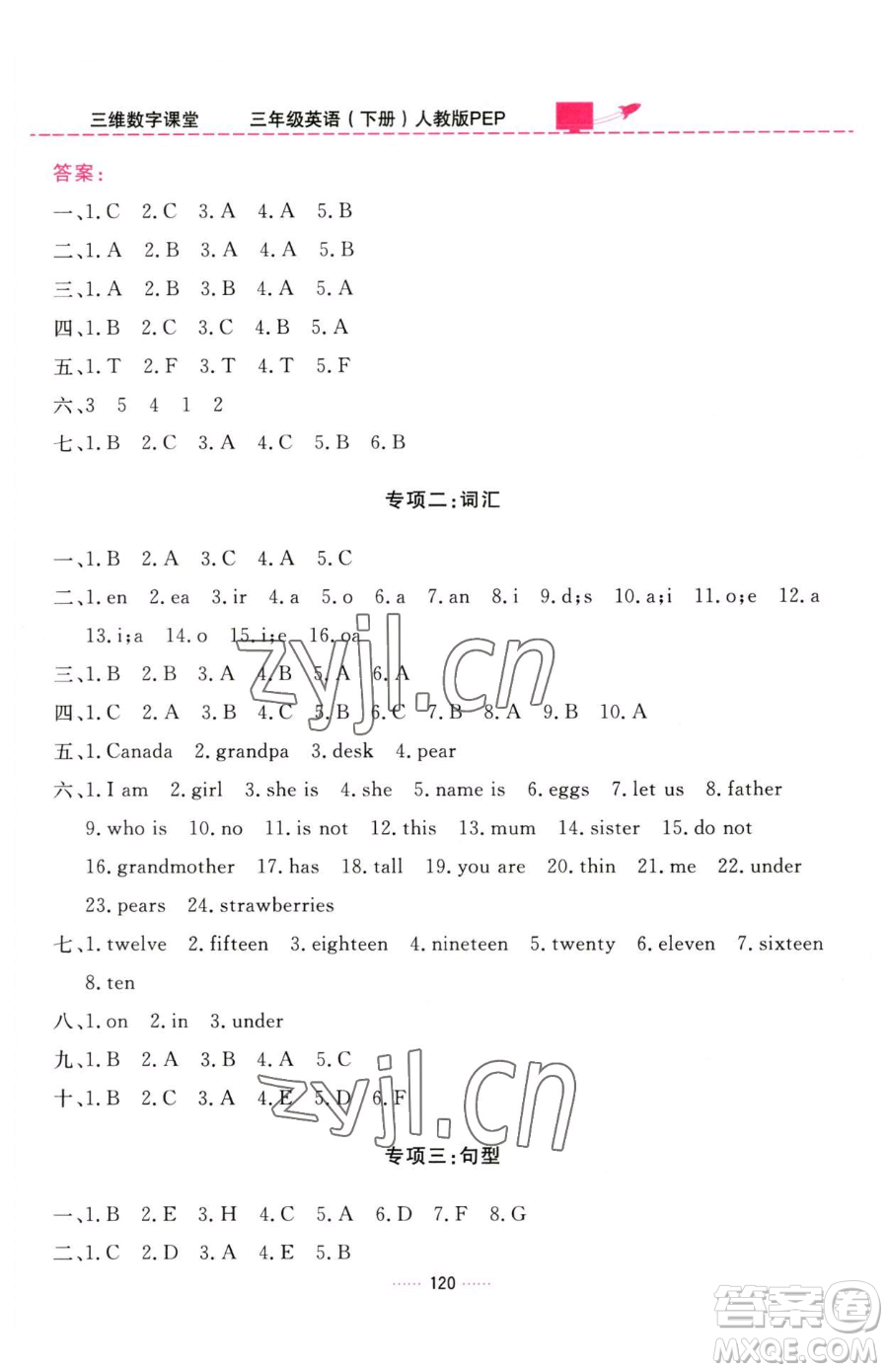 吉林教育出版社2023三維數(shù)字課堂三年級下冊英語人教PEP版參考答案