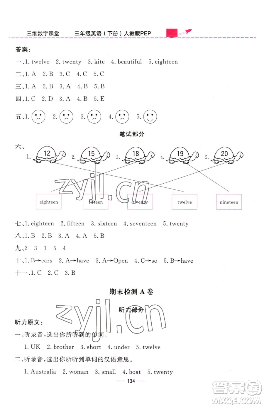 吉林教育出版社2023三維數(shù)字課堂三年級下冊英語人教PEP版參考答案