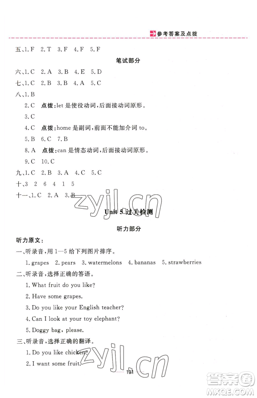 吉林教育出版社2023三維數(shù)字課堂三年級下冊英語人教PEP版參考答案