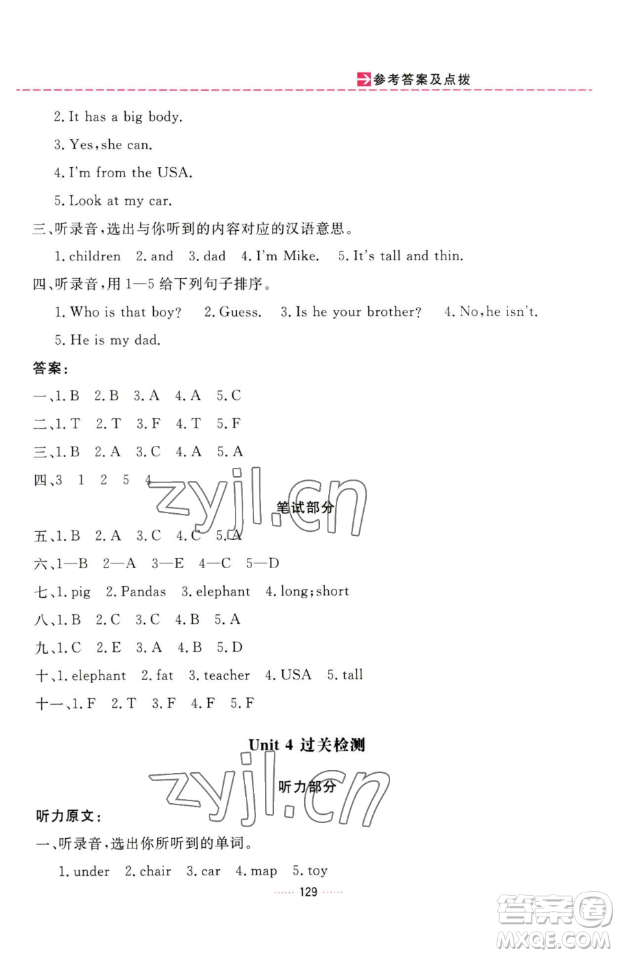 吉林教育出版社2023三維數(shù)字課堂三年級下冊英語人教PEP版參考答案