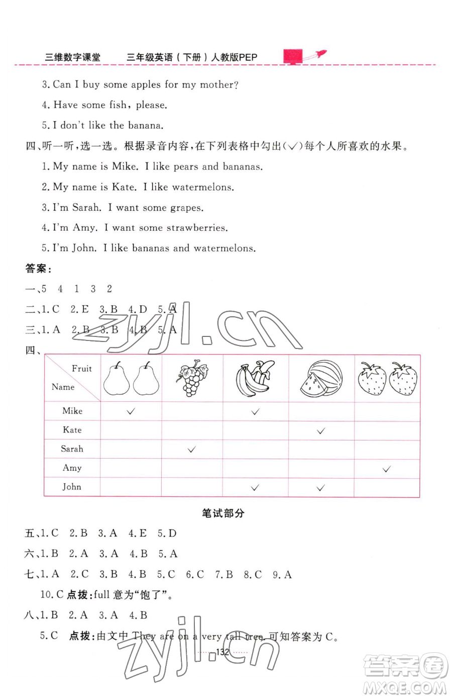 吉林教育出版社2023三維數(shù)字課堂三年級下冊英語人教PEP版參考答案