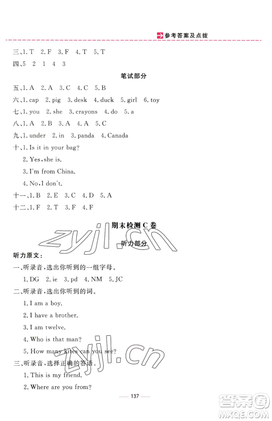 吉林教育出版社2023三維數(shù)字課堂三年級下冊英語人教PEP版參考答案