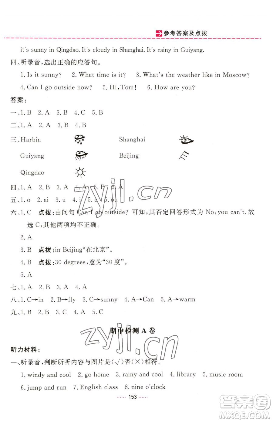 吉林教育出版社2023三維數(shù)字課堂四年級下冊英語人教PEP版參考答案