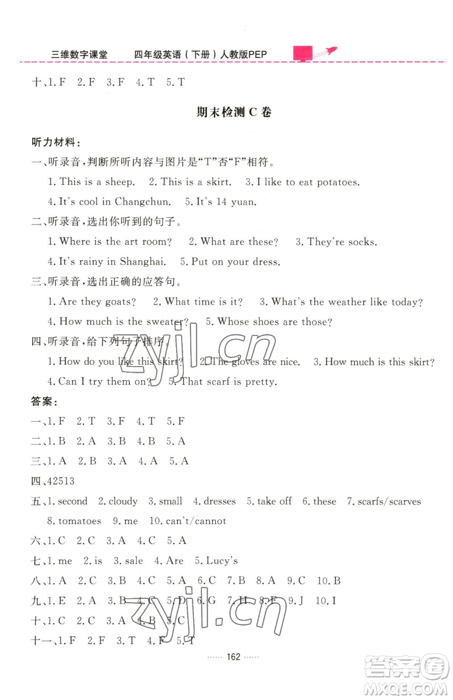 吉林教育出版社2023三維數(shù)字課堂四年級下冊英語人教PEP版參考答案