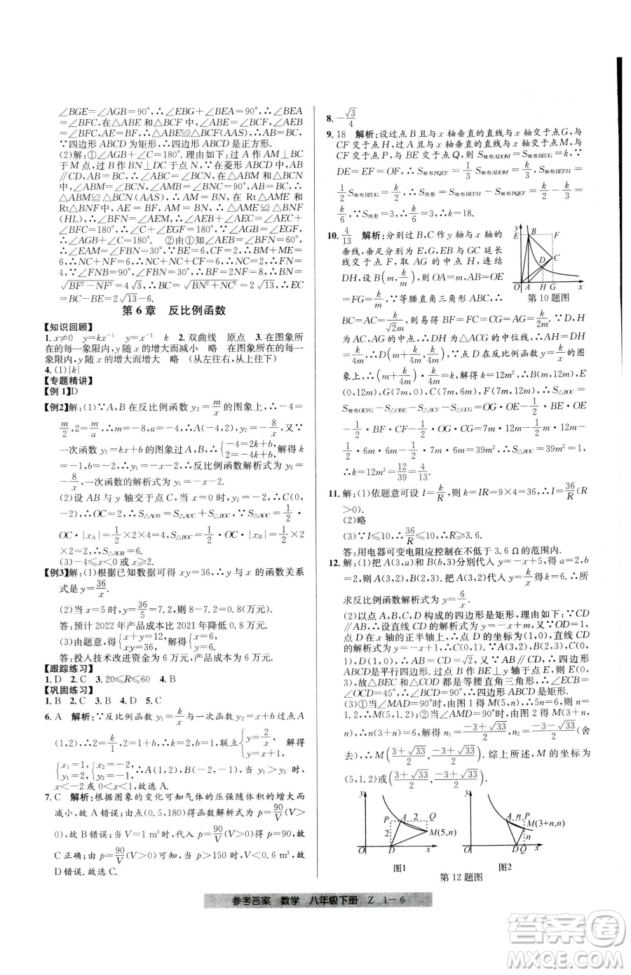 寧波出版社2023期末直通車(chē)八年級(jí)下冊(cè)數(shù)學(xué)浙教版參考答案