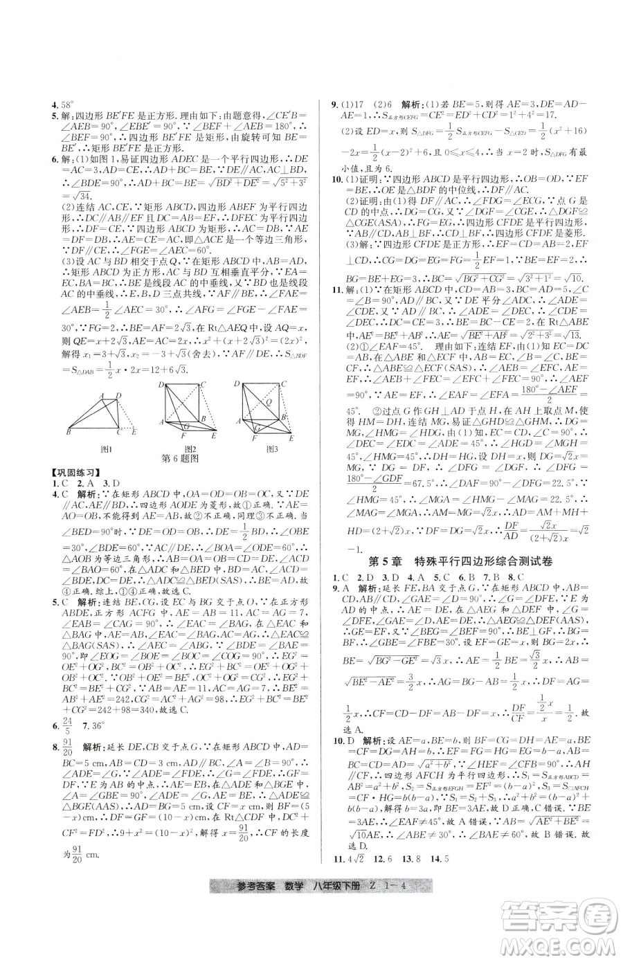 寧波出版社2023期末直通車(chē)八年級(jí)下冊(cè)數(shù)學(xué)浙教版參考答案