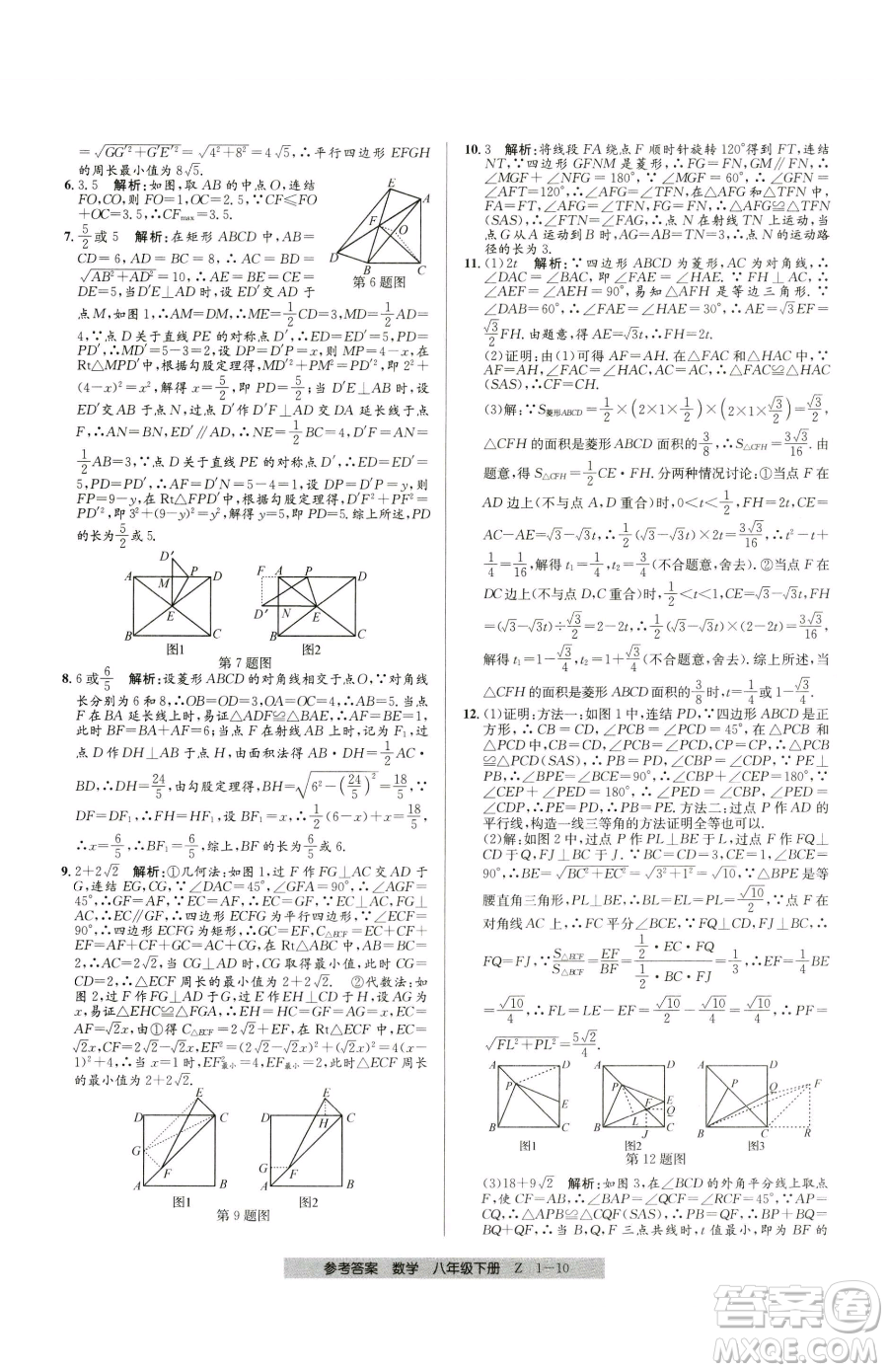 寧波出版社2023期末直通車(chē)八年級(jí)下冊(cè)數(shù)學(xué)浙教版參考答案