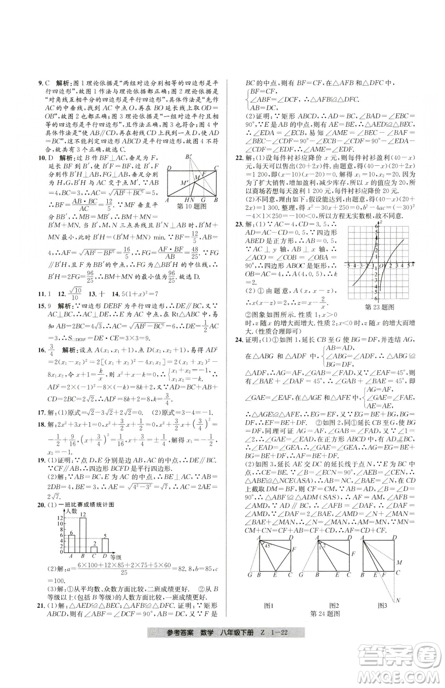 寧波出版社2023期末直通車(chē)八年級(jí)下冊(cè)數(shù)學(xué)浙教版參考答案