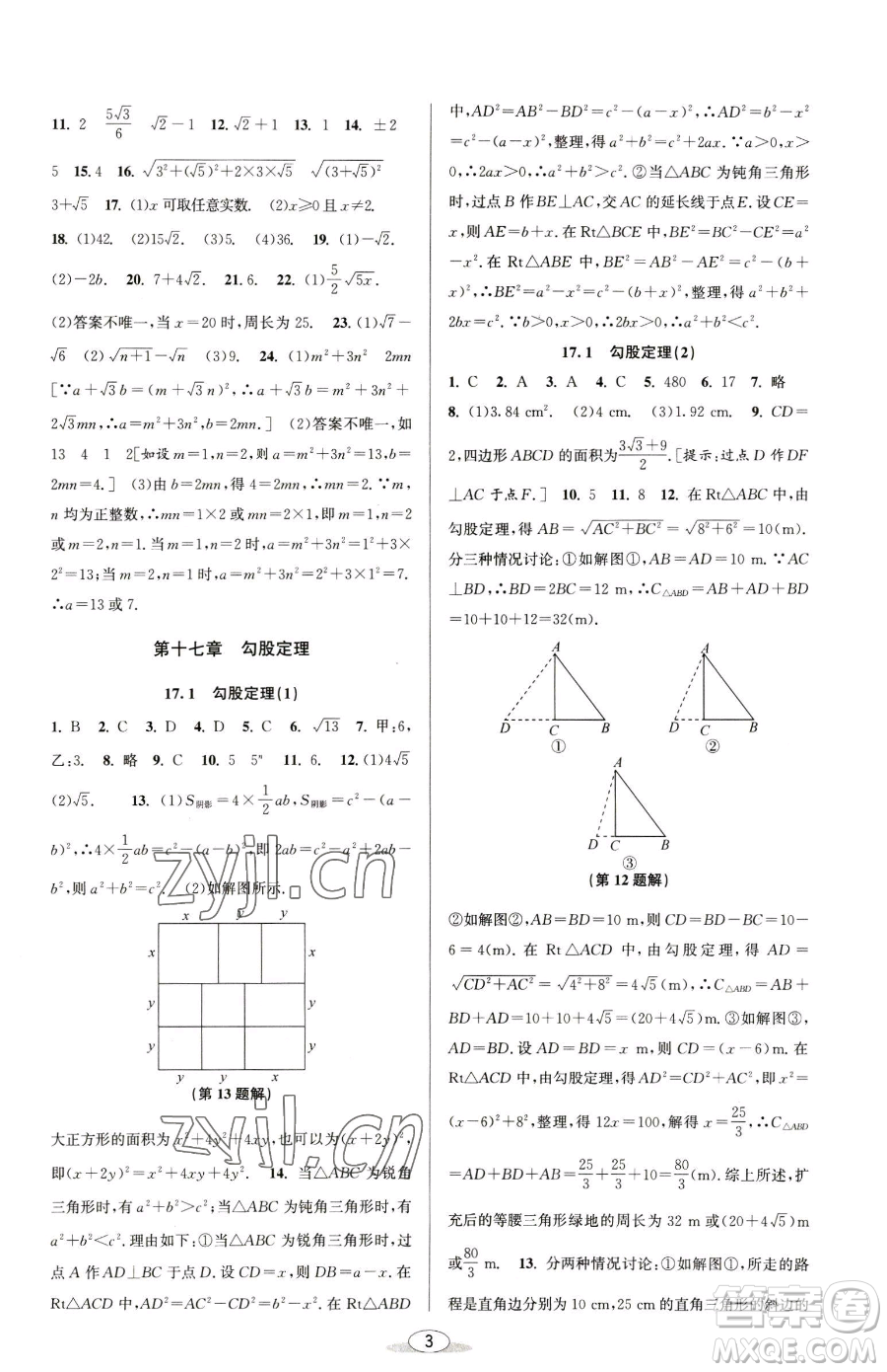 北京教育出版社2023教與學(xué)課程同步講練八年級下冊數(shù)學(xué)人教版臺州專版參考答案