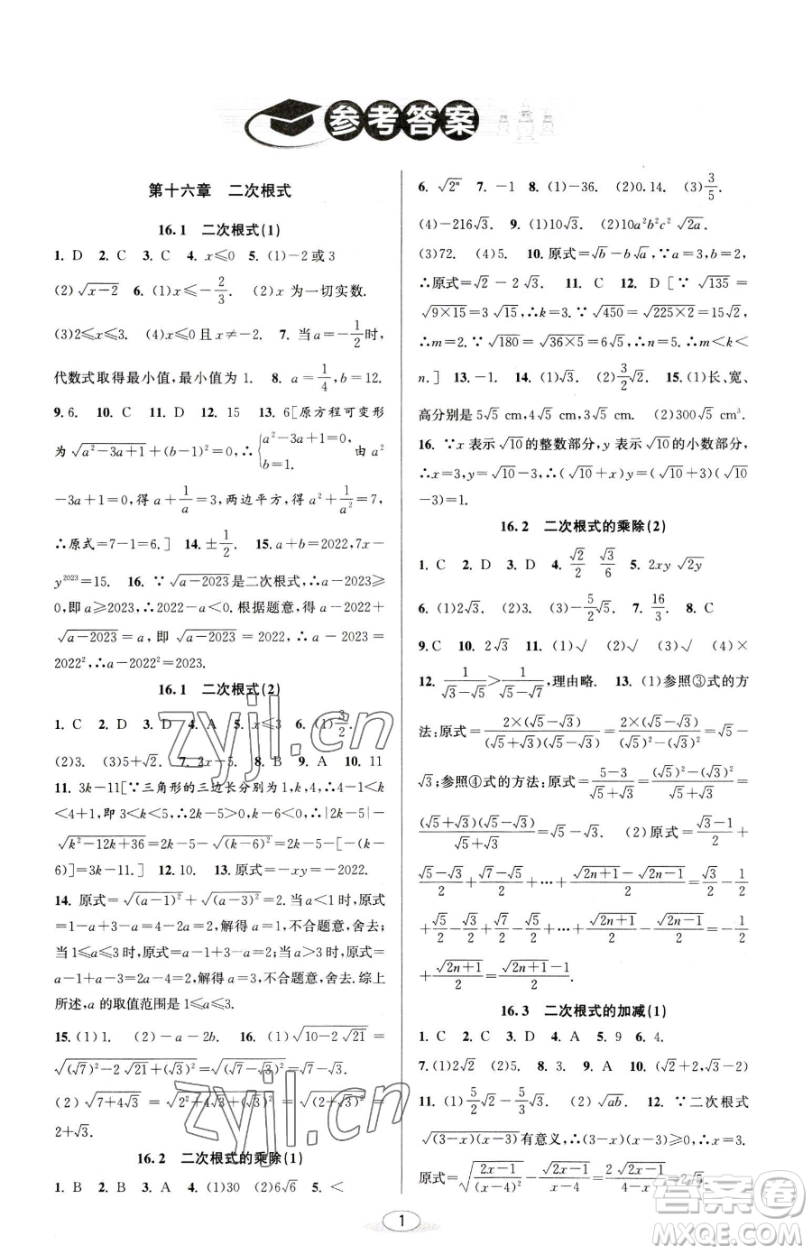 北京教育出版社2023教與學(xué)課程同步講練八年級下冊數(shù)學(xué)人教版臺州專版參考答案