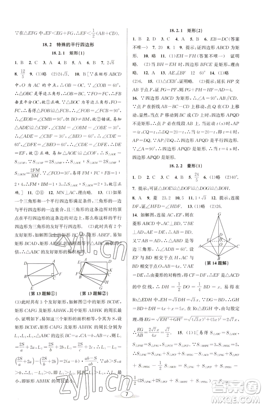 北京教育出版社2023教與學(xué)課程同步講練八年級下冊數(shù)學(xué)人教版臺州專版參考答案