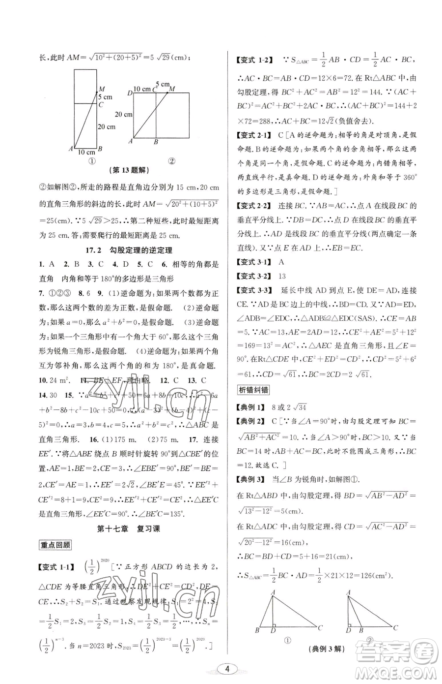 北京教育出版社2023教與學(xué)課程同步講練八年級下冊數(shù)學(xué)人教版臺州專版參考答案