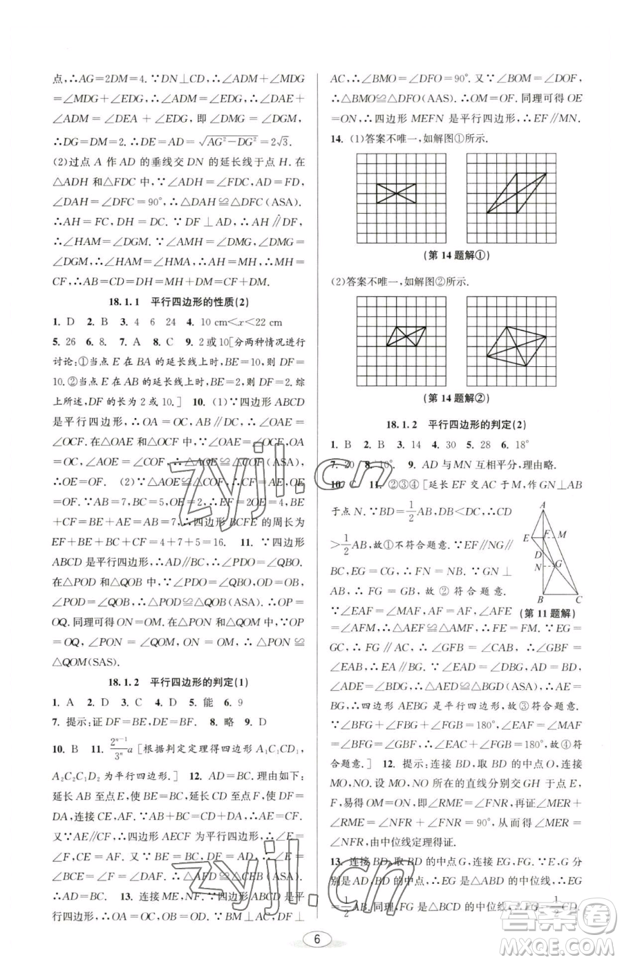 北京教育出版社2023教與學(xué)課程同步講練八年級下冊數(shù)學(xué)人教版臺州專版參考答案