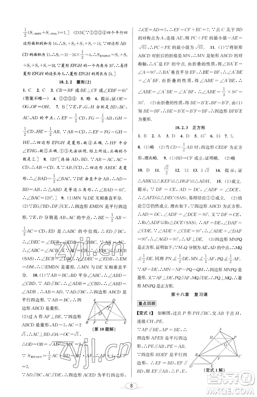 北京教育出版社2023教與學(xué)課程同步講練八年級下冊數(shù)學(xué)人教版臺州專版參考答案