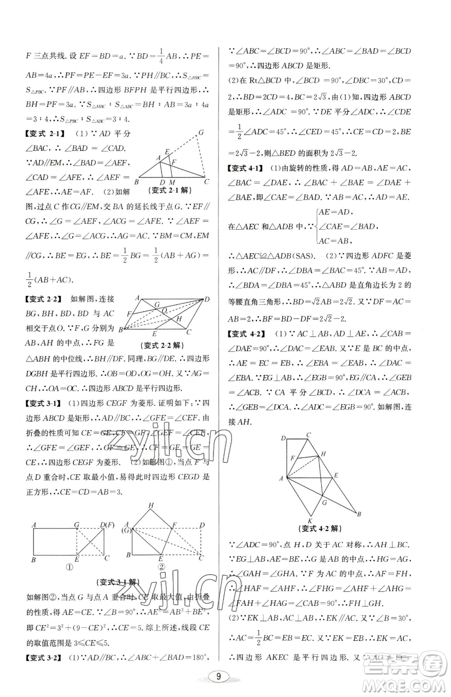 北京教育出版社2023教與學(xué)課程同步講練八年級下冊數(shù)學(xué)人教版臺州專版參考答案