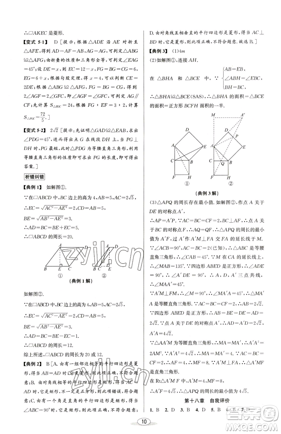 北京教育出版社2023教與學(xué)課程同步講練八年級下冊數(shù)學(xué)人教版臺州專版參考答案