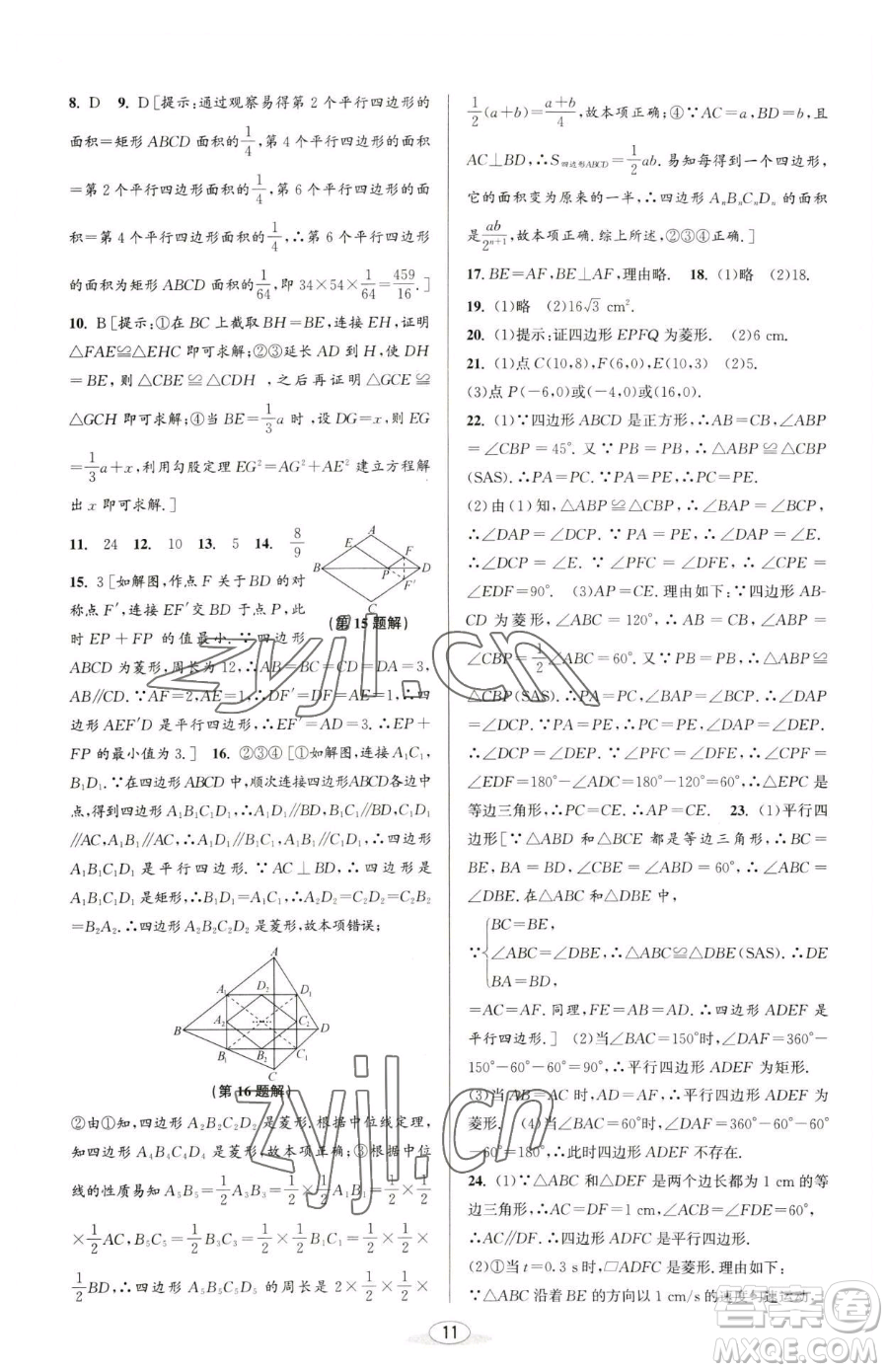 北京教育出版社2023教與學(xué)課程同步講練八年級下冊數(shù)學(xué)人教版臺州專版參考答案