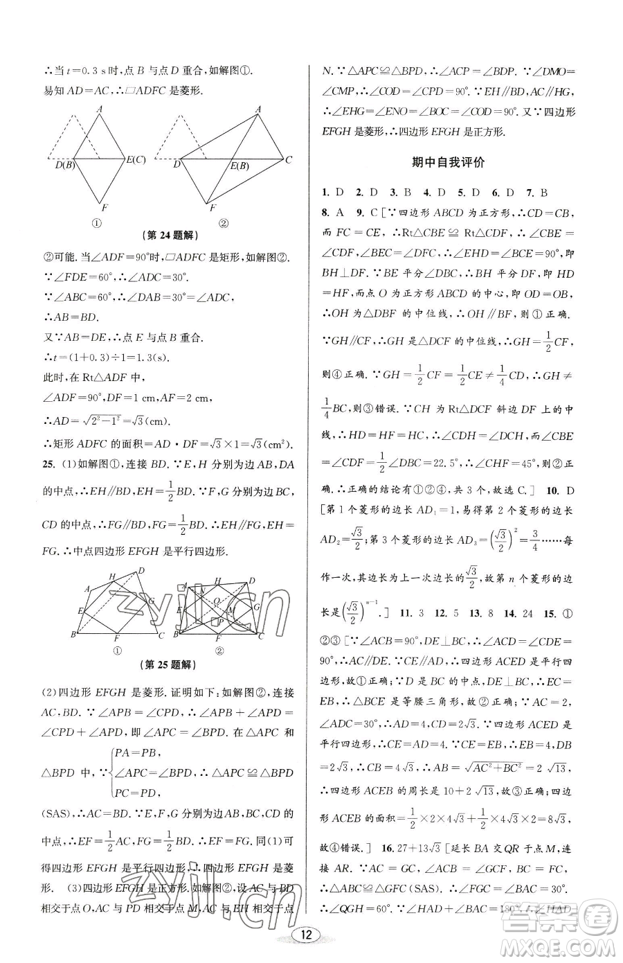 北京教育出版社2023教與學(xué)課程同步講練八年級下冊數(shù)學(xué)人教版臺州專版參考答案