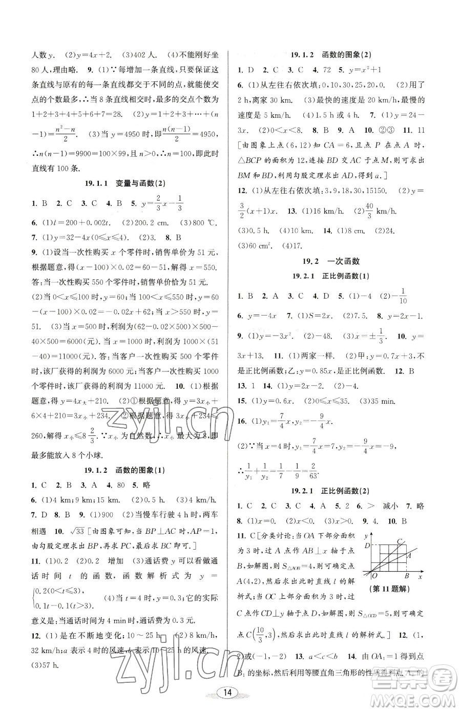 北京教育出版社2023教與學(xué)課程同步講練八年級下冊數(shù)學(xué)人教版臺州專版參考答案