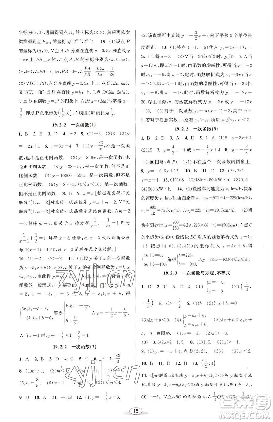 北京教育出版社2023教與學(xué)課程同步講練八年級下冊數(shù)學(xué)人教版臺州專版參考答案