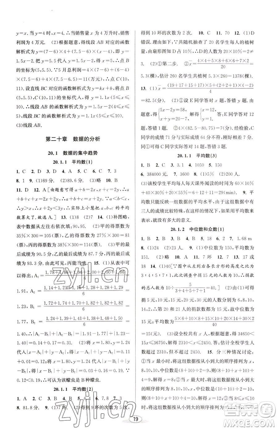 北京教育出版社2023教與學(xué)課程同步講練八年級下冊數(shù)學(xué)人教版臺州專版參考答案