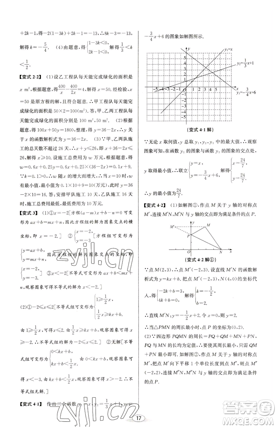 北京教育出版社2023教與學(xué)課程同步講練八年級下冊數(shù)學(xué)人教版臺州專版參考答案