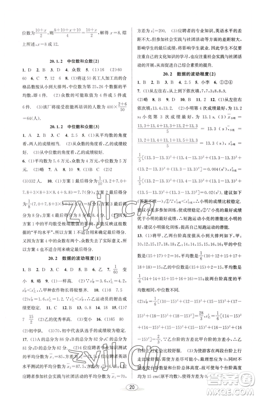 北京教育出版社2023教與學(xué)課程同步講練八年級下冊數(shù)學(xué)人教版臺州專版參考答案