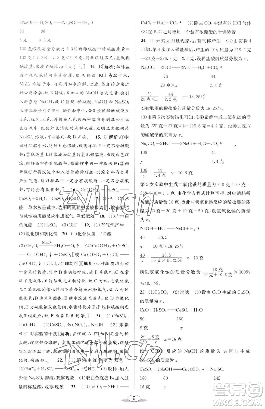 北京教育出版社2023教與學(xué)課程同步講練九年級全一冊科學(xué)浙教版參考答案