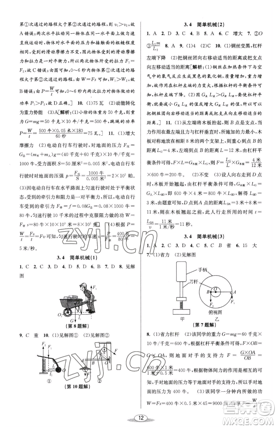 北京教育出版社2023教與學(xué)課程同步講練九年級全一冊科學(xué)浙教版參考答案