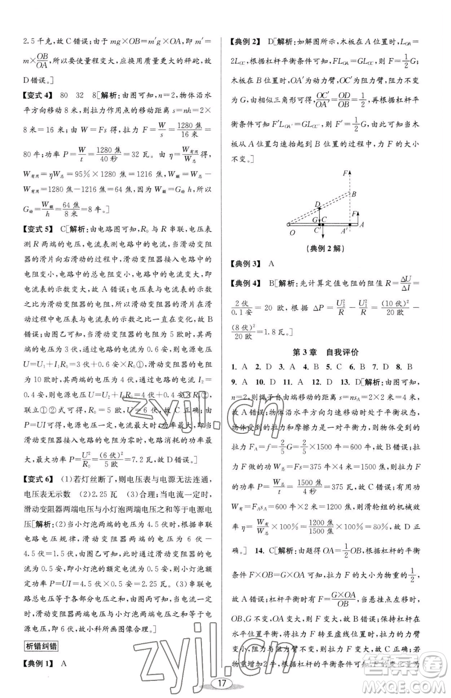 北京教育出版社2023教與學(xué)課程同步講練九年級全一冊科學(xué)浙教版參考答案