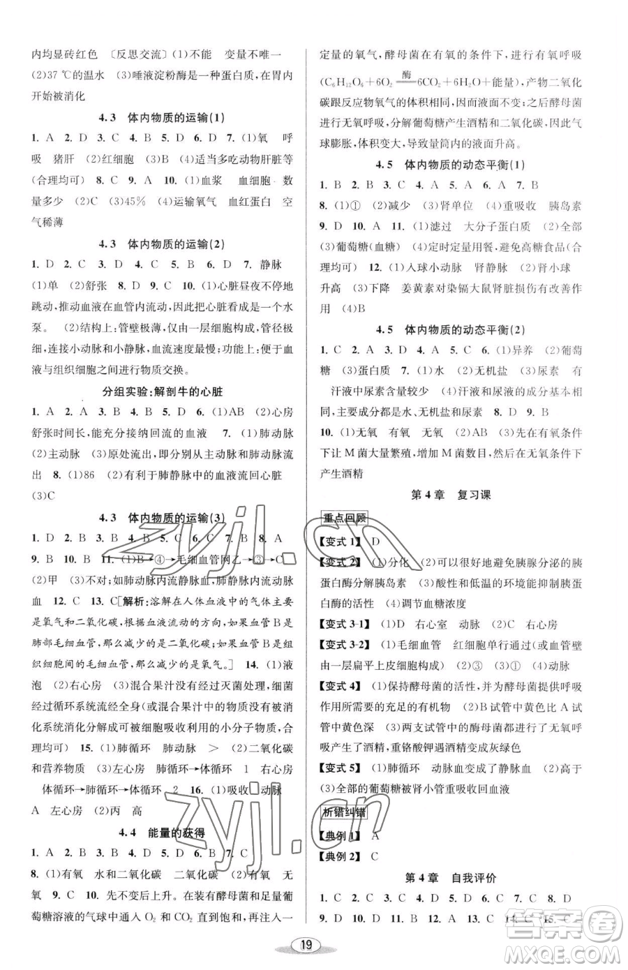 北京教育出版社2023教與學(xué)課程同步講練九年級全一冊科學(xué)浙教版參考答案