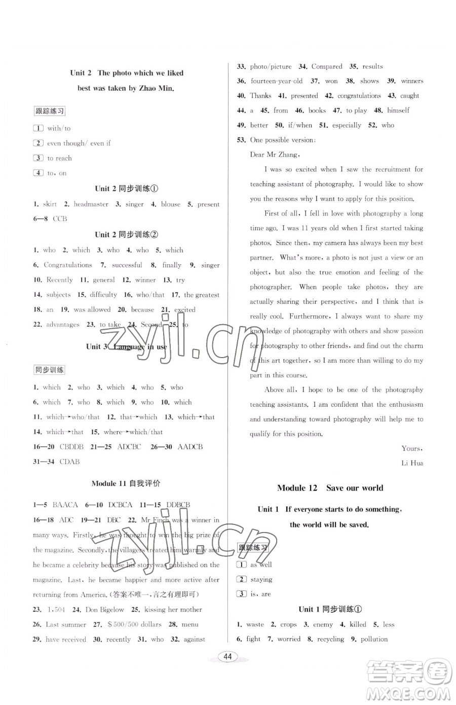 北京教育出版社2023教與學(xué)課程同步講練九年級(jí)全一冊(cè)英語外研版溫州專版參考答案