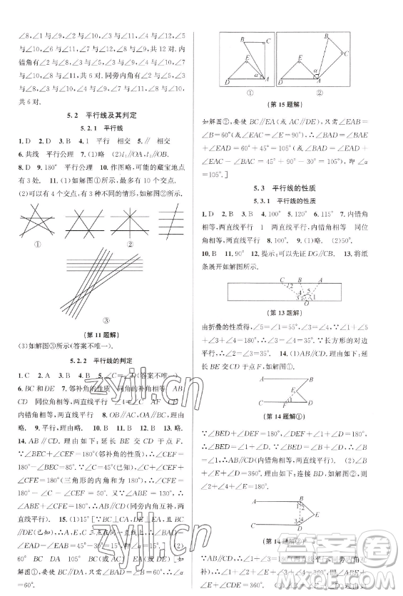 北京教育出版社2023教與學(xué)課程同步講練七年級下冊數(shù)學(xué)人教版臺州專版參考答案