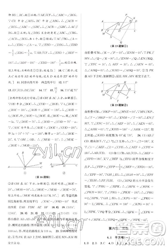 北京教育出版社2023教與學(xué)課程同步講練七年級下冊數(shù)學(xué)人教版臺州專版參考答案