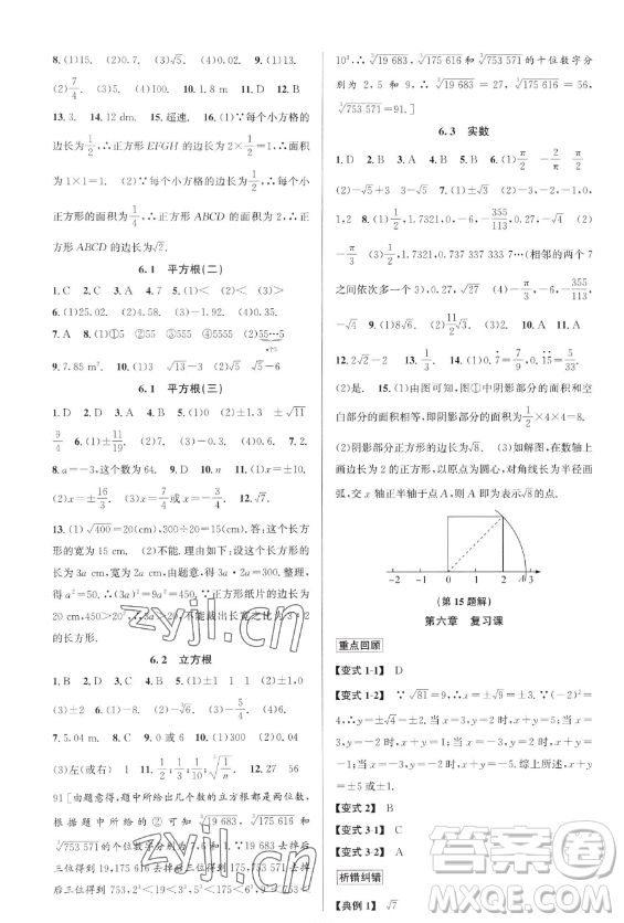 北京教育出版社2023教與學(xué)課程同步講練七年級下冊數(shù)學(xué)人教版臺州專版參考答案