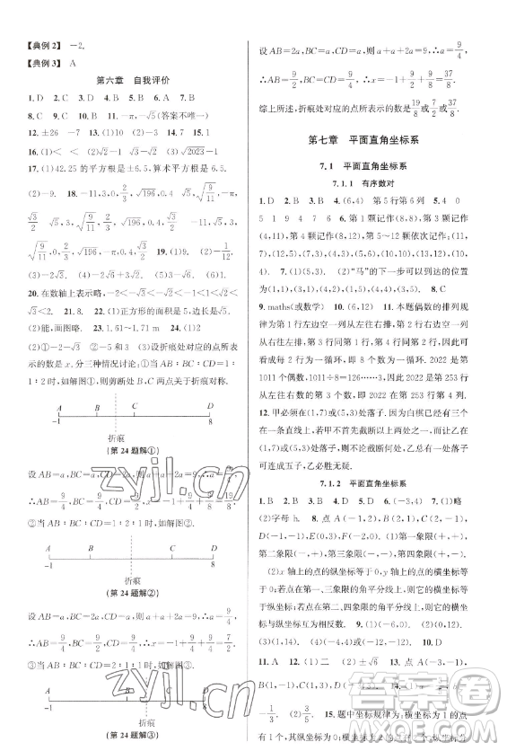 北京教育出版社2023教與學(xué)課程同步講練七年級下冊數(shù)學(xué)人教版臺州專版參考答案