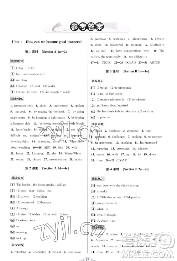 北京教育出版社2023教與學(xué)課程同步講練九年級全一冊英語人教版參考答案