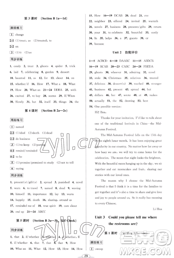 北京教育出版社2023教與學(xué)課程同步講練九年級全一冊英語人教版參考答案