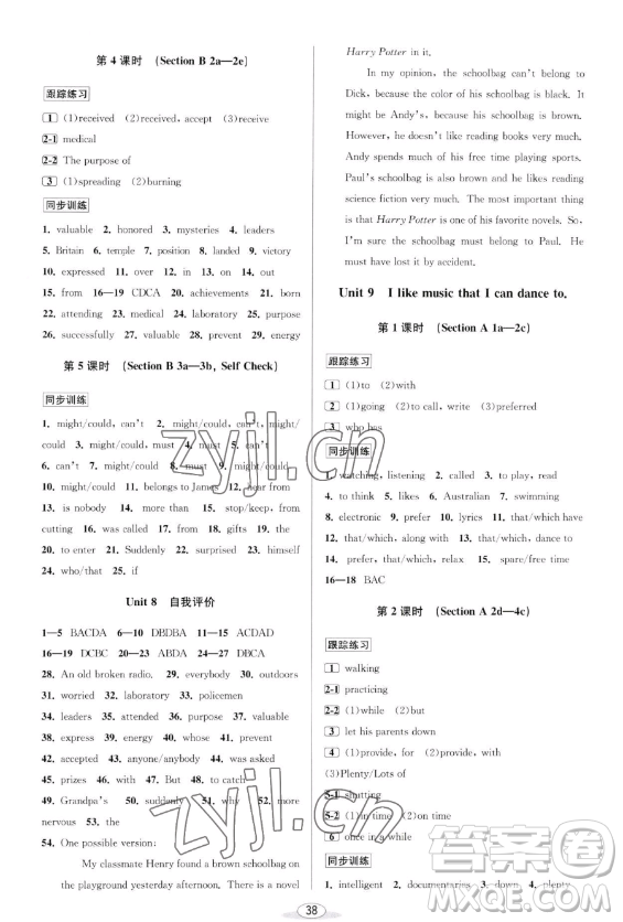 北京教育出版社2023教與學(xué)課程同步講練九年級全一冊英語人教版參考答案