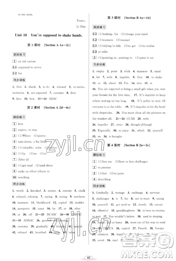 北京教育出版社2023教與學(xué)課程同步講練九年級全一冊英語人教版參考答案