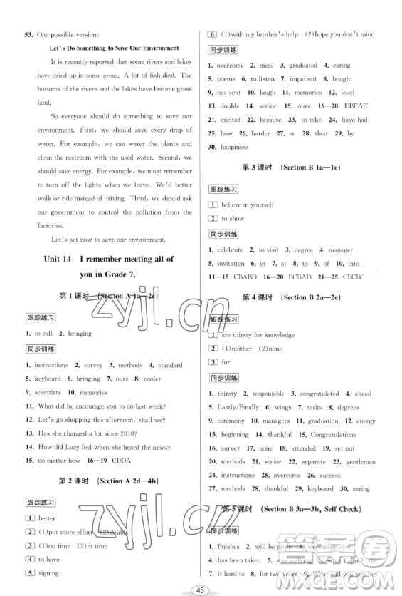 北京教育出版社2023教與學(xué)課程同步講練九年級全一冊英語人教版參考答案