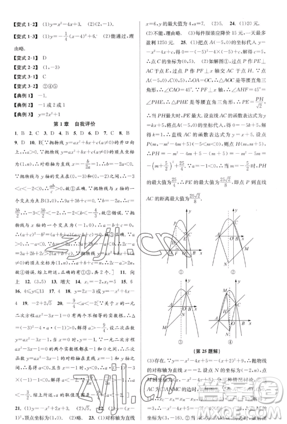 北京教育出版社2023教與學課程同步講練九年級全一冊數(shù)學浙教版參考答案