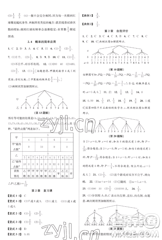 北京教育出版社2023教與學課程同步講練九年級全一冊數(shù)學浙教版參考答案