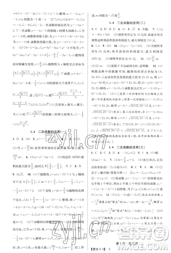 北京教育出版社2023教與學課程同步講練九年級全一冊數(shù)學浙教版參考答案