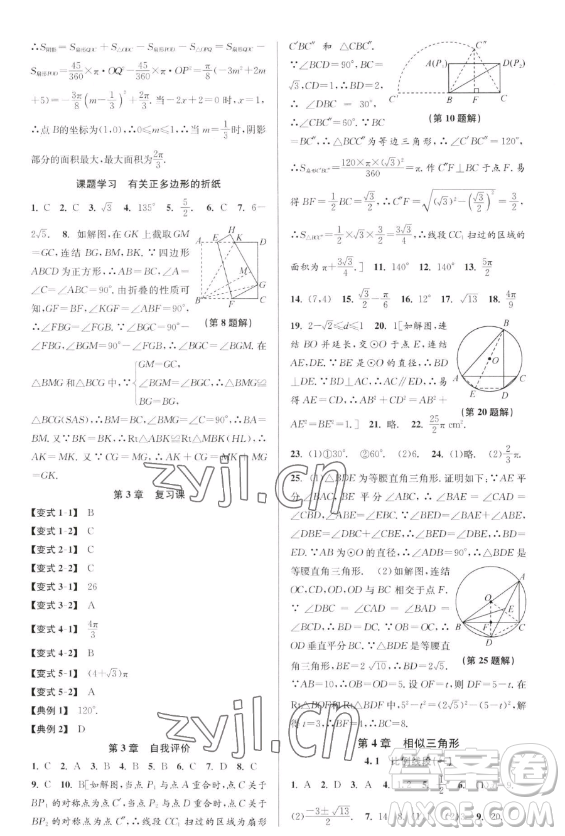 北京教育出版社2023教與學課程同步講練九年級全一冊數(shù)學浙教版參考答案